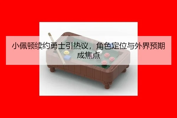 xiao-pei-dun-xu-yue-yong-shi-yin-re-yi-jue-se-ding-wei-yu-wai-jie-yu-qi-cheng-jiao-dian-2-974.jpg